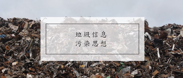朱芳文：如何减少垃圾信息的污染